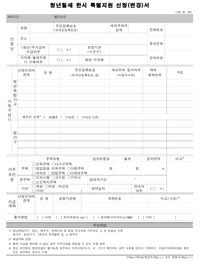 청년월세 신청 서류 안내