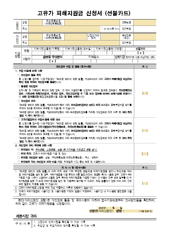 고유가 피해지원금 신청서