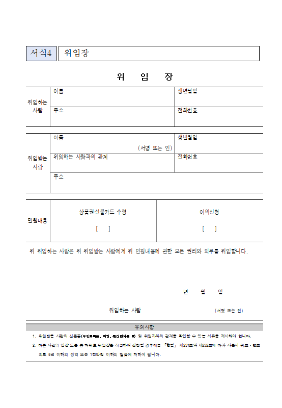 고유가 피해지원금 위임장